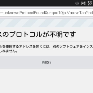 ちょっと怖いこと：スマホが乗っ取られたのか？？