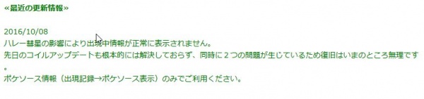 P-GO SEARCHがついに停止