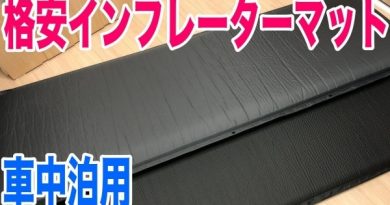 “車中泊用マット！N-BOX車中泊に格安インフレーターマットを買ってみた” を YouTube で見る