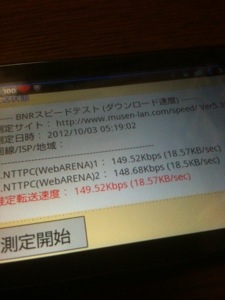 イオンSIMスピードアップ！