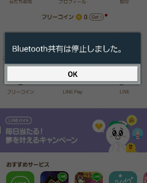 Bluetooth共有は停止しました、の理由