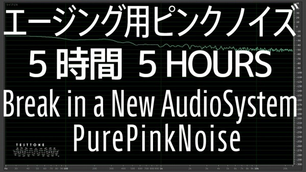 音楽リスニング環境あれこれ　～低音環境増強方法