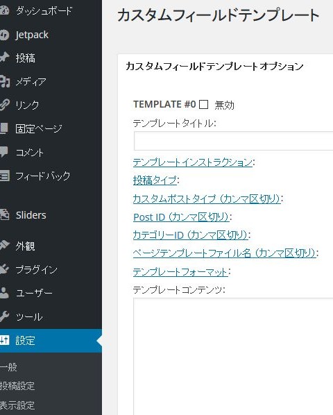 wordpress：plug-in カスタムフィールドテンプレート