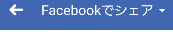 Facebookのグループにリンクをシェアする方法 #SNS活用術