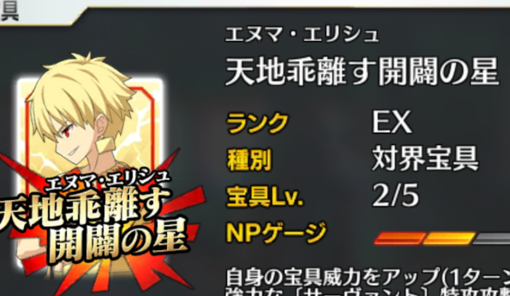 ギルガメッシュ 2騎め #FGO