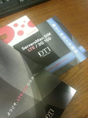 DTI LTE SIMが届いた