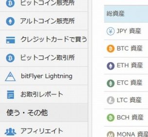 雑記:bitFlyerの取引システム画面