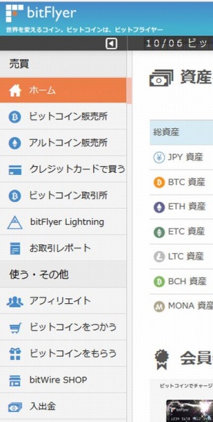 雑記：bitFlyerの取引システム画面