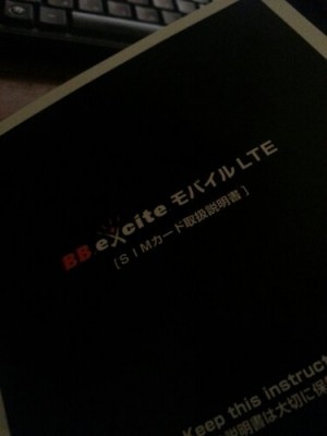 DTIとOCNとExciteと　#格安SIM　